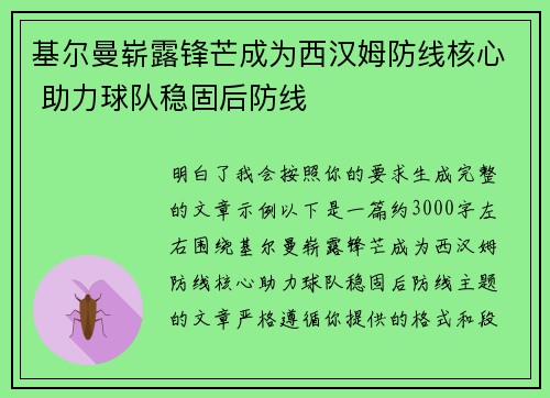基尔曼崭露锋芒成为西汉姆防线核心 助力球队稳固后防线